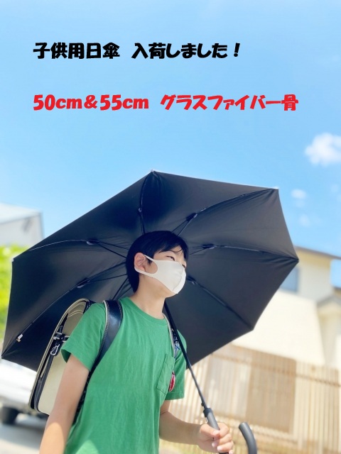 子供用日傘（晴雨兼用）緊急入荷しました！